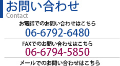 お問い合わせ