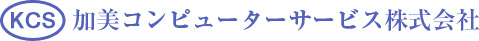 加美コンピューターサービス