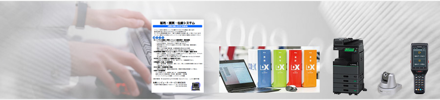 加美コンピューターサービス株式会社