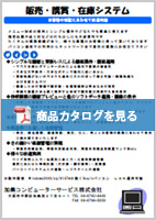 カタログを見る