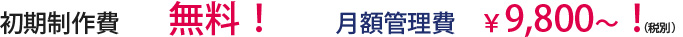 お得なホームページ作成プラン
